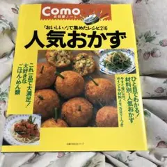 人気おかず 「おいしい!」で集めたレシピ216