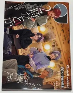 Ｑｕｉｃｋ　Ｊａｐａｎ 〈ｖｏｌ．１７９〉「2時だとか」