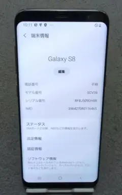 Samsung Galaxy S8 SCV36 Au本体