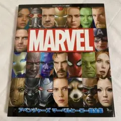 2025年最新】アベンジャーズ マーベルヒーロー超全集の人気