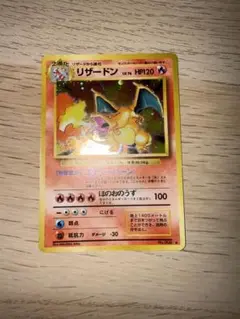 ポケモンカード かえんリザードン