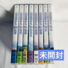 【新品未開封】「北の国から」スペシャル版　8巻セット　DVD