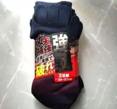 5本指ソックス 三足セット (強靭シリーズ)