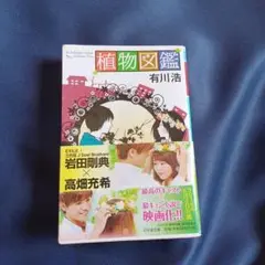 植物図鑑