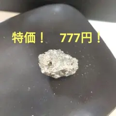 【原石】パイライト（黄鉄鉱）　E【天然石】