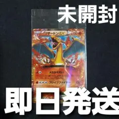 【匿名発送】 リザードンEX 030/XY-P 未開封 プロモ