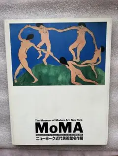 芸術(279)MoMA ニューヨーク近代美術館名作展(ピカソ、レジェ、ダリ他)