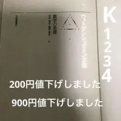 未読本　古書　ウィトゲンシュタイン全集　1、2、6、8　大修館書店　言語論　哲学 未読本 古書 ウィトゲンシュタイン全集 1、2、6、8 大修館書店