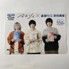 マルシィ 進研ゼミQUOカード、使用済み