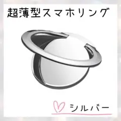 スマホリング 超薄型 バンカーリング スマホアクセサリー