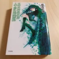 スワロウテイル人工少女販売処