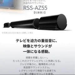 TOSHIBA 　RSS-AZ55 サウンドシステム　スピーカー2019年製 Amazon.co.jp: 東芝 ホームシアタースピーカー REGZAサウンド