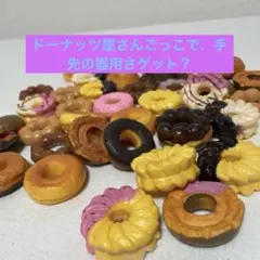 ドーナツ型おもちゃ 42個セット