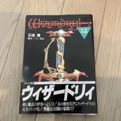 2025年最新】ウィザードリィ 石垣環の人気アイテム - メルカリ