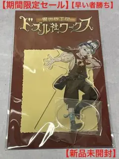【新品未開封】ドズル社ワークス池袋★アクリルスタンド★おらふくん