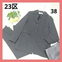 【23区】パンツスーツ セットアップ ストライプ ウール 毛 38