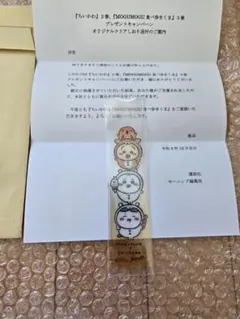【当選通知書付き】ちいかわ オリジナルクリアしおり キャンペーン当選品