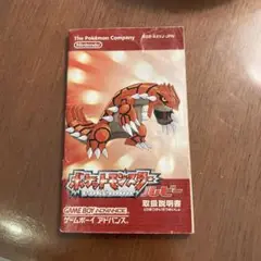 【説明書のみ】ポケットモンスター ルビー ゲームボーイアドバンス