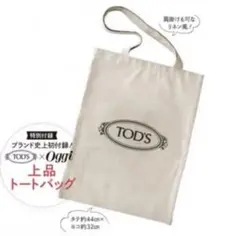 oggi トッズ TOD’S 付録 完売品 トートバッグ エコバッグ リネン