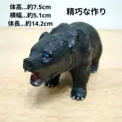 クマの置き物　クマ置き物　リアル　吠える熊　くま　クマ　黒　硬質　目歯牙爪付き