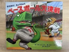 それゆけ！きょうりゅうベースボール大決戦
