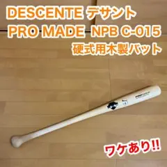 DESCENTE デサント PRO MADE 硬式 木製 バット NPB