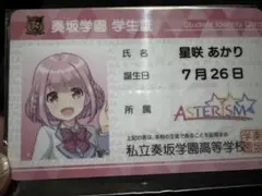 オンゲキグッズキャンペーン 学生証 カード 星咲あかり