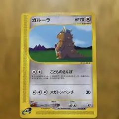 ガルーラ ● 拡張パック第3弾 海からの風 064/087