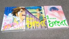 なぎさにて 1～3巻 新井英樹 ビッグコミックススペリオール