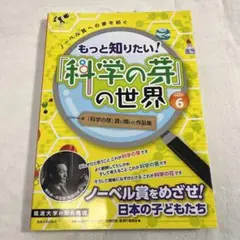 もっと知りたい!「科学の芽」の世界 PART 8