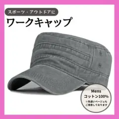 ワークキャップ 帽子 メンズ キャップ CAP フリーサイズ コットン グレー