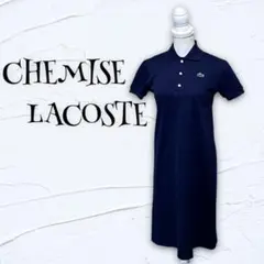 【CHEMISE LACOSTE】ラコステ ロングワンピース 刺繍ロゴ