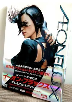 イーオン・フラックス プレミアム・エディション('05米)〈2枚組〉