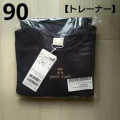 ⑪新品☆ プティマイン 90 紺 チェリー トレーナー 長袖 トップス