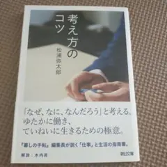 考え方のコツ