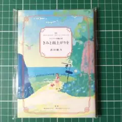 ポケモンセンター　オンライン　特典　非売品　短編小説　君と雨上がりを