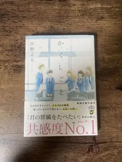 かぐしごと 住野よる