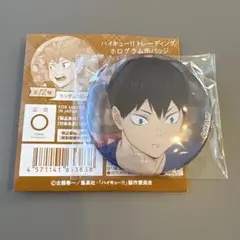 ハイキュー　ホログラム缶バッジ　いただきます！　影山飛雄