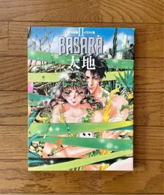 【超美品】　3冊　BASARA 田村由美　イラスト集　炎　大地　外伝集 Amazon.co.jp: BASARA炎 (田村由美イラスト集 1) : 田村 由美: 本
