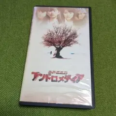 映画 アンドロメディア BOX VHSビデオ