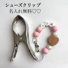 シューズクリップ　名入れ無料♡♡