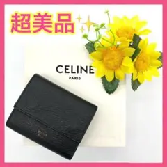 【大特価‼︎】セリーヌ スモールトリフォールド 三つ折り財布 ブラック 秋■