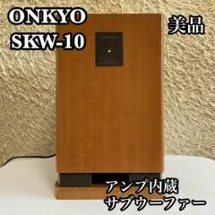 ONKYO SKW-40W オンキョー サブウーファー アンプ内蔵 Amazon.co.jp: ONKYO アンプ内蔵サブウーファー 40W SKW-10