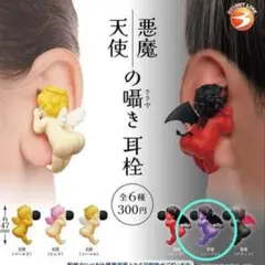 天使と悪魔 耳栓 パープル