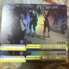 怪獣8号　TD RRR 戦場に変わる相模原　2枚