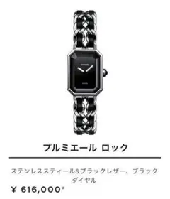 【CHANEL】プルミエール ロックステンレススティール・シルバー腕時計・J12