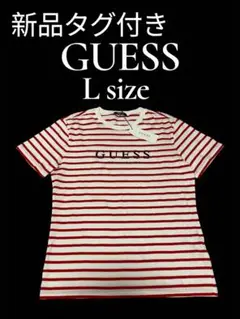 新品タグ付き　GUESS ゲス Lサイズ ボーダー柄