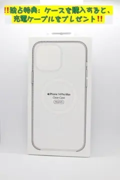 新品-純正互換品-iPhone14ProMax クリアケース