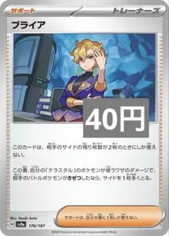 ブライア
