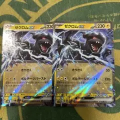 ゼクロムex 2枚　ポケモンカード　きりさく　ボルテージバースト　2枚